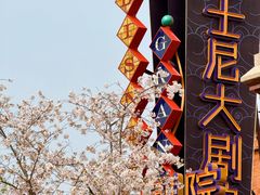 -迪士尼小镇