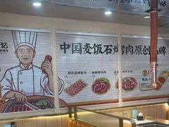 -郭记烤肉创始店(民丰大街店)