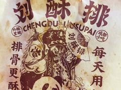 -傅强排骨(成都总店)