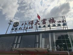 -八仔大富楼·河鲜(西江店)