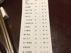 账单-老正兴菜馆(福州路店)