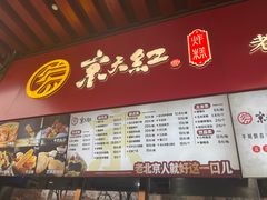 -京天红酒家(虎坊路店)