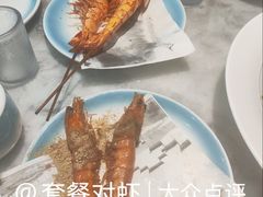 串烤大虾-隐厨·海鲜餐厅(恒通路店)