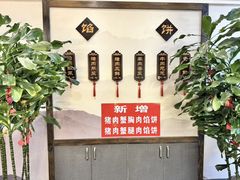 -高晓山馅饼店(牛庄百年店)