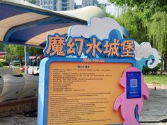 -欢乐水魔方水世界