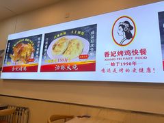 -香妃烤鸡(西单店)