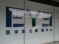 -武汉大学附属爱尔眼科医院(湖北总院)