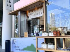 -SAANCI山池咖啡(海上世界文化艺术中心店)