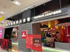 门面-六月雪干锅(绵阳凯德广场店)