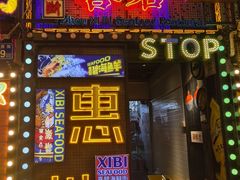 -桥东喜碧海鲜街(水东街店)