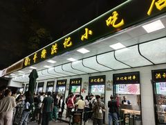 -牛街洪记小吃店(牛街店)