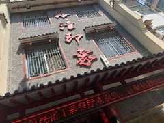 门面-临潼印象·特色陕菜