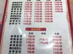 菜单-正兴张血旺
