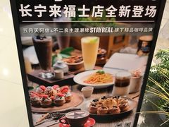 -StayReal Cafe(长宁来福士广场东八区店)
