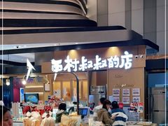 -西村叔叔的店·面包·甜品·蛋糕(清河万象汇店)