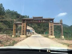-十万大山布透温泉