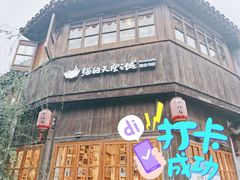 -猫的天空之城概念书店(苏州平江店)