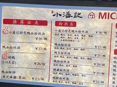 -小潘记鸭血粉丝汤
