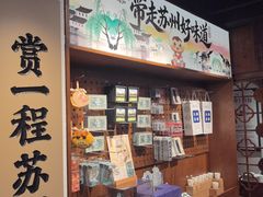 -鑫震源·苏式大虾生煎(山塘街店)