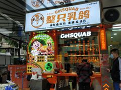 门面-整只乳鸽GetSQUAB(西华路店)