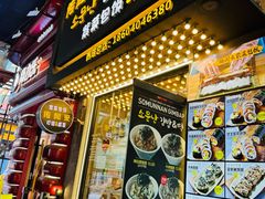 -传闻来紫菜包饭·打糕(西塔韩百店)