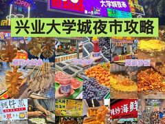 -大学城夜市