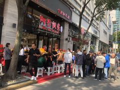 门面-阿毛饭店(和义路店)