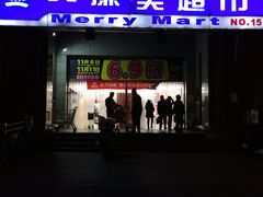 -物美超市(三里河店)