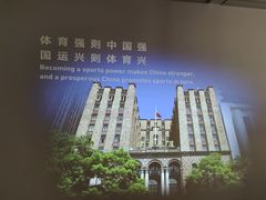 -上海体育博物馆