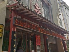 门面-临潼印象·特色陕菜