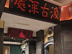 -福照楼汽锅鸡·云南菜(火车站锦江店)