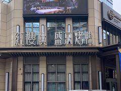 -红樱桃·欢乐餐厅(太原里店)