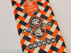 -天成川菜(礼岗店)