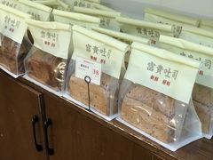 -富贵面包公司(运河店)