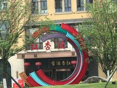 -府河摄影公园