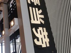 门面-麦当劳(广州南站店)