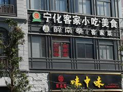 -味中味(东街店)