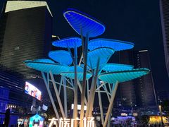 -大族广场Mall&More