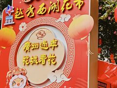 -越秀西湖花市(广州城市广场花卉店)