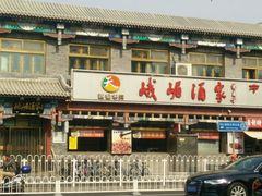 门面-峨嵋酒家(德内店)