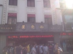 iphone_upload_pic-叶受和(观前街店)
