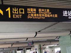 -金科路(地铁站)