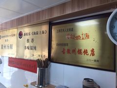 -古徽州馄饨店(宝安路店)