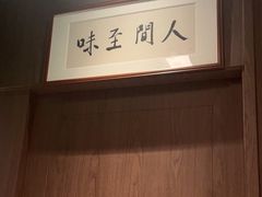 -满堂匠心川宴·私房菜(天府三街店)