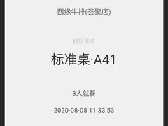 -西缘牛排(荟聚购物中心店)