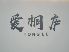 -随园食单·好食材做老味道