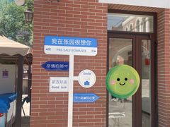 -张园纪念馆