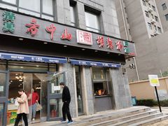 门面-方中山胡辣汤(正光路店)