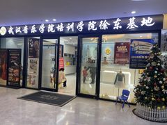 -武汉音乐学院徐东基地