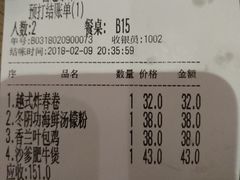 账单-喜越泰莱·泰越料理(海逸新天地店)
